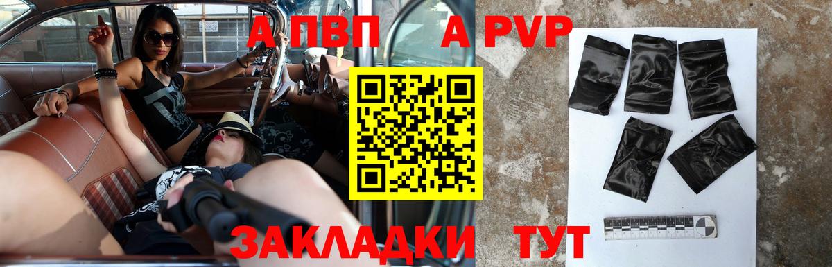 A PVP Crystall Железноводск