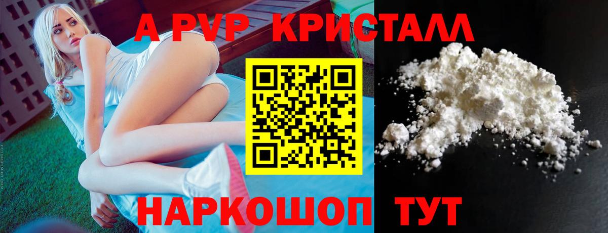 APVP Соль Железноводск
