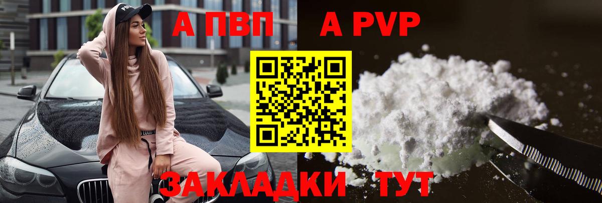 продажа наркотиков  A-PVP СК  Железноводск  Вход с VPN  Alpha PVP Crystall 