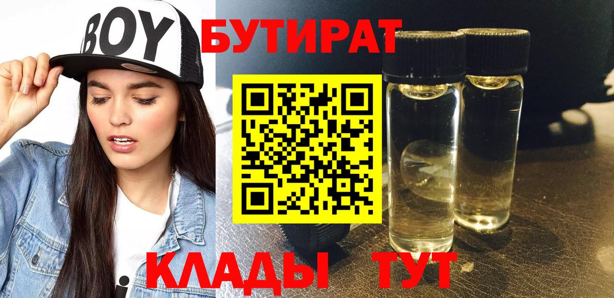 Железноводск  Бутират оксибутират  Вход с VPN 