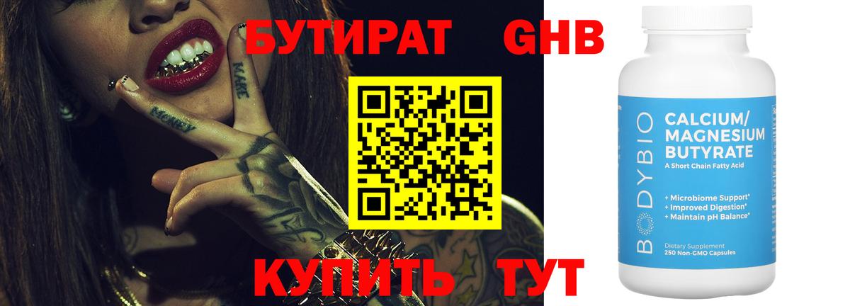 БУТИРАТ буратино  БУТИРАТ  Железноводск 