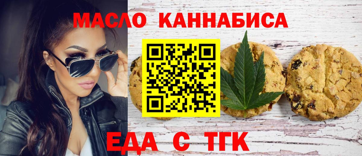 Еда ТГК конопля Железноводск