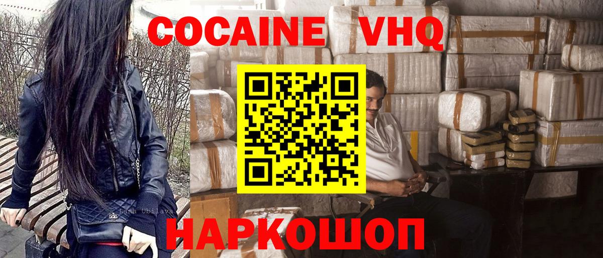 Кокаин Колумбийский  Cocaine Колумбийский  Железноводск  Вход с VPN 