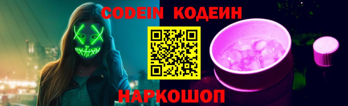 Кодеиновый сироп Lean напиток Lean (лин) Железноводск