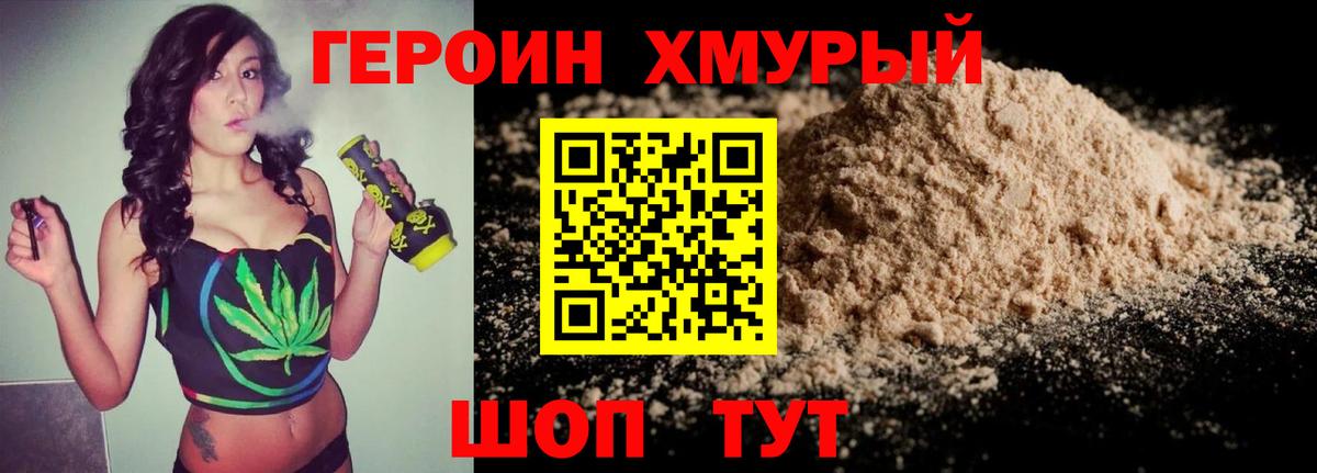Героин гречка Железноводск