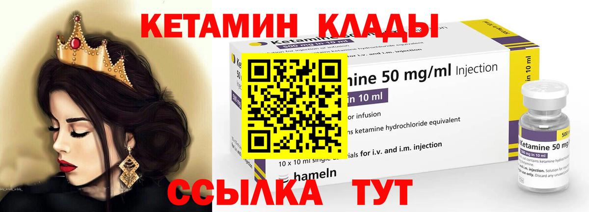 Кетамин ketamine  Вход с VPN  Железноводск 
