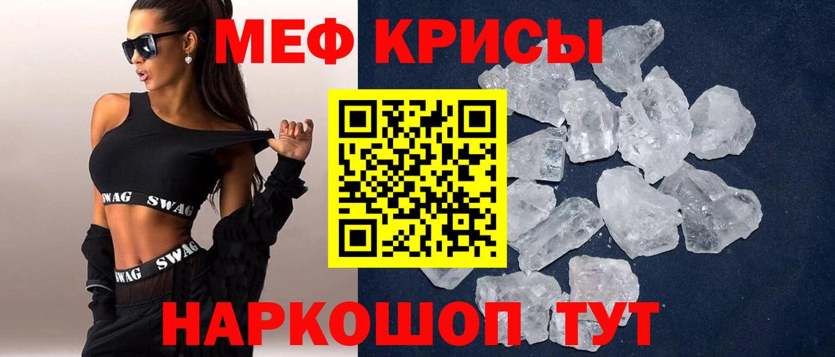 Меф мяу мяу кристаллы Железноводск