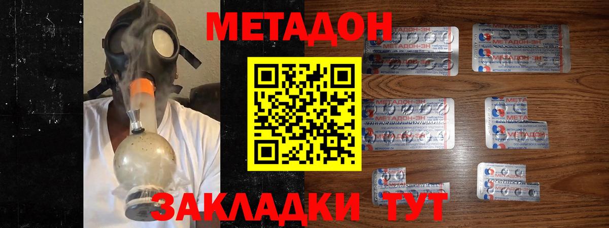 Железноводск  МЕТАДОН VHQ  МЕТАДОН кристалл  kraken ONION  Вход с VPN 