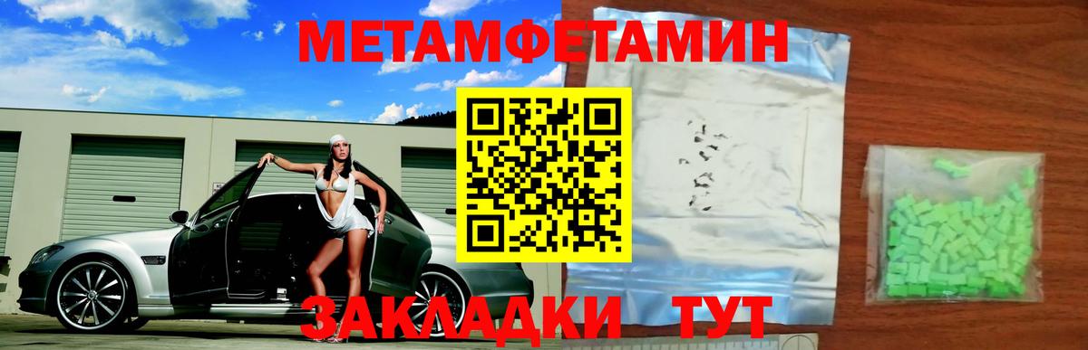 Метамфетамин пудра Железноводск