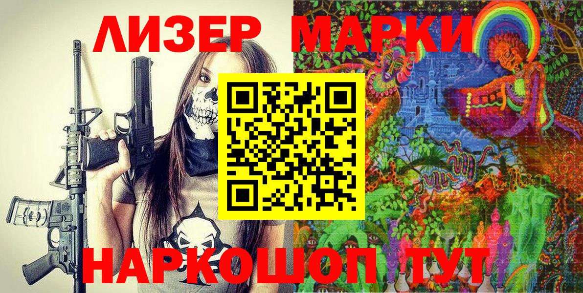 Марки 25I-NBOMe 1500мкг Железноводск