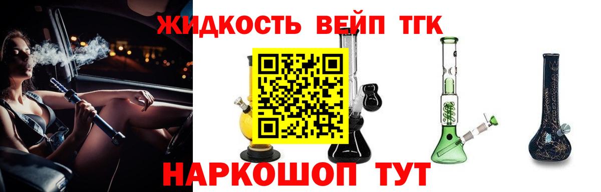 ТГК концентрат  Вход с VPN  ТГК вейп с тгк  Железноводск 
